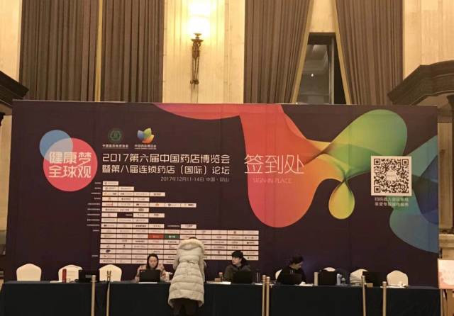 2017第六届中国药店博览会 与小乔机器人共话医药发展新趋势