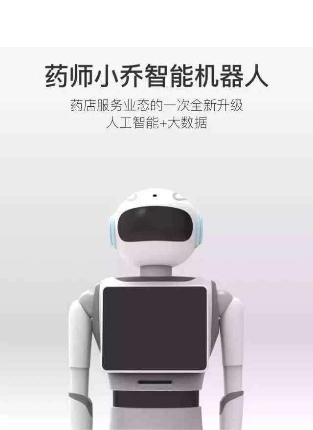 国家执业药师认证中心王平主任一行考察北京小乔机器人科技发展有限公司